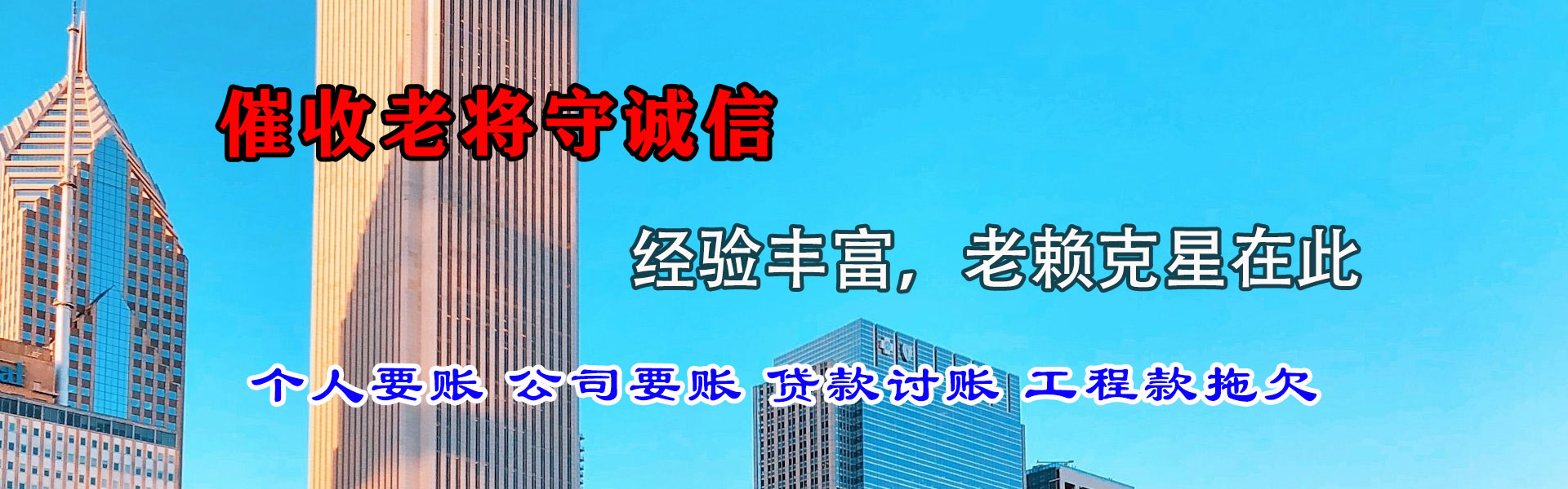 巴青追债公司